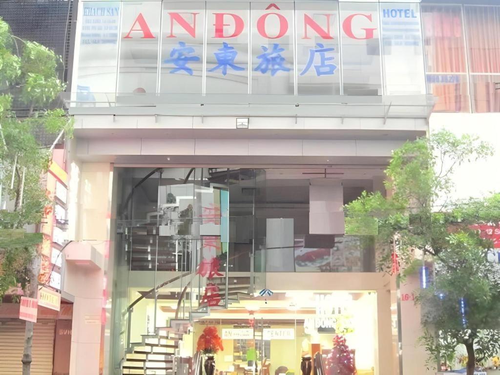 An Dong Center Hotel Chinatown Saigon Ho Chi Minh City Exterior photo